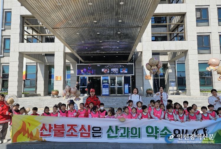 김천시립어린이집연합회 대상 산불 예방 홍보 캠페인 실시