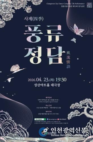 창원시립무용단 제73회 정기공연 개최