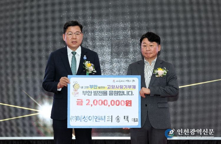 최송택 ㈜혜성이엔씨 대표, 고향사랑기부금 200만원 기탁