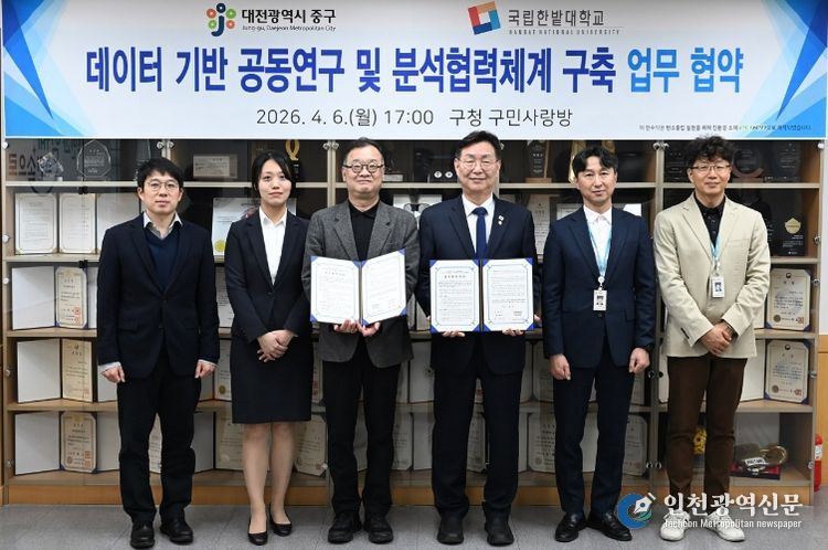 대전 중구-국립한밭대학교,‘데이터 기반 공동연구 분석 협력 체계 구축 업무협약’체결