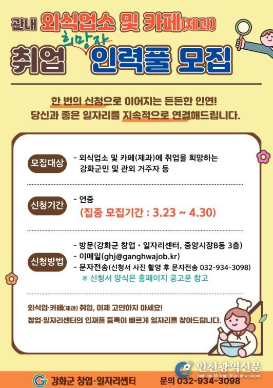 외식업 인력풀 모집 본격 운영