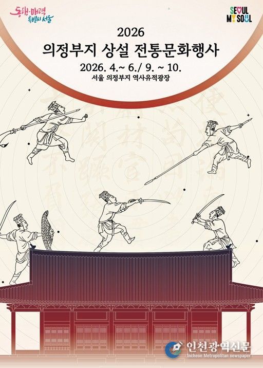 '2026 광화문 의정부지 상설 전통문화행사' 포스터