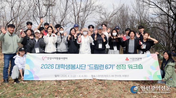 안성시자원봉사센터, 대학생봉사단 드림런 6기 워크숍 개최