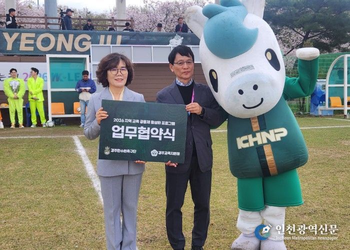 경주교육지원청-한수원 축구단 업무협약 체결