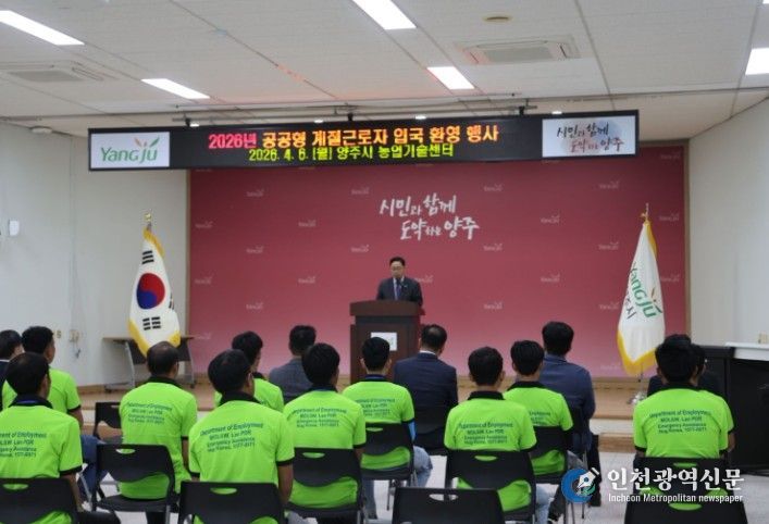 양주시·백석농협, 공공형 계절근로사업 본격 가동