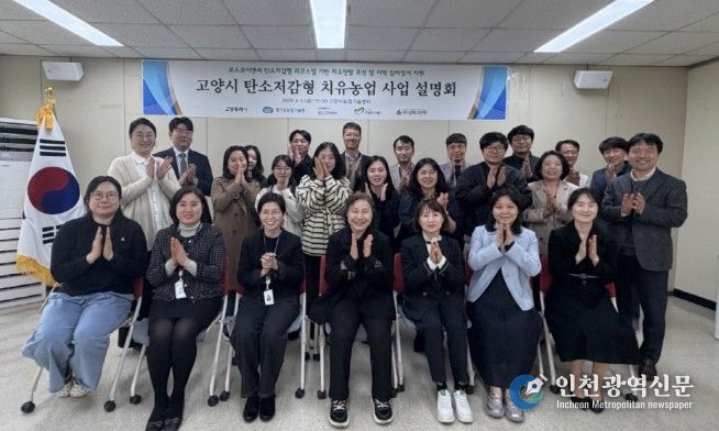 고양시, 민관협력 기반 치유농업 설명회 실시