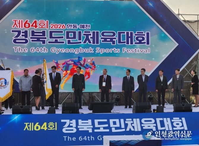 봉화군, 제64회 경북도민체육대회 마무리