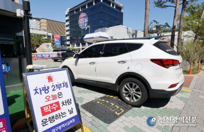‘승용차 2부제’ 시행