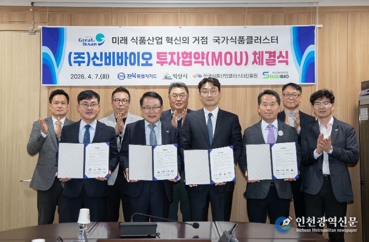 익산시, ㈜신비바이오와 335억 원 규모 투자협약