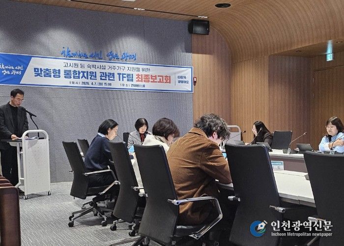 7일 시청 컨퍼런스룸에서 맞춤형 통합지원 관련 태스크포스(TF)팀 최종보고회를 진행하고 있다.