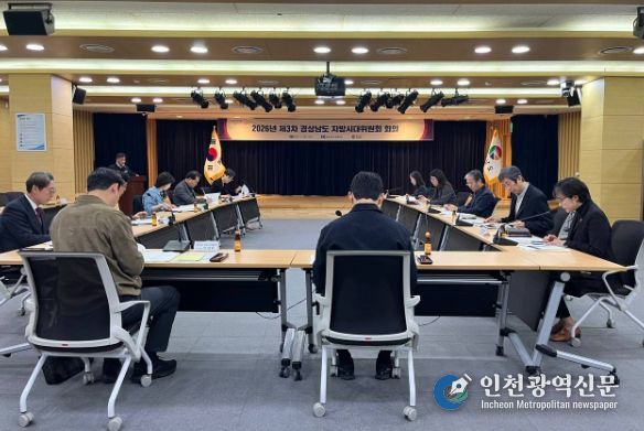 2026년 제3차 경상남도 지방시대위원회 회의
