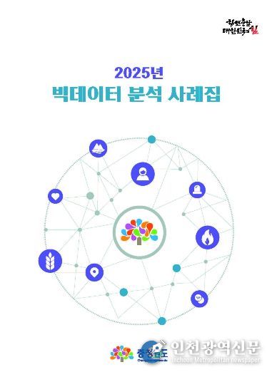 ‘빅데이터 분석 사례집’ 발간