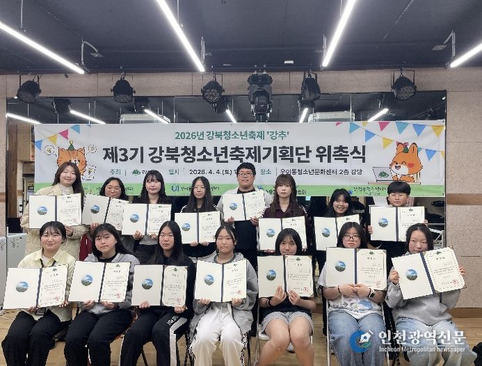 제3기 강북청소년축제기획단 위촉식 사진