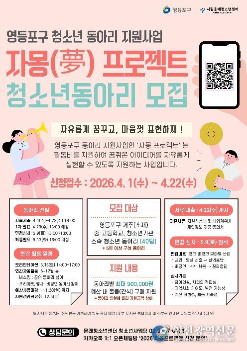 영등포구 자몽 프로젝트 청소년 동아리 모집 홍보 포스터