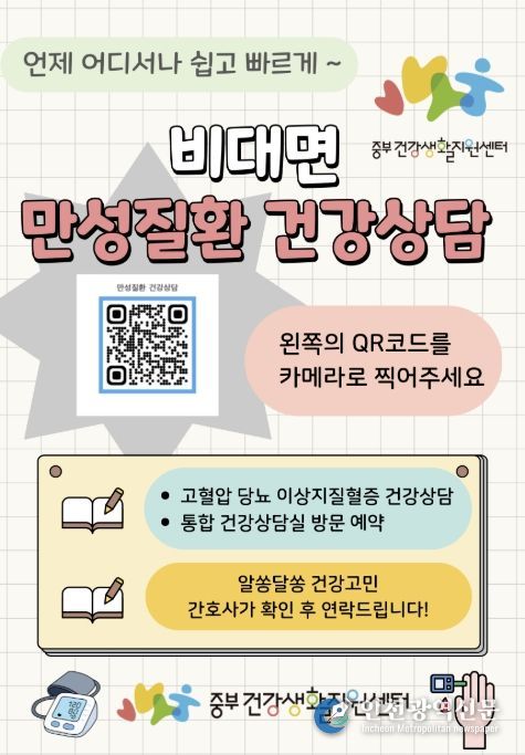 시흥시, 비대면 만성질환 건강상담 서비스 개시