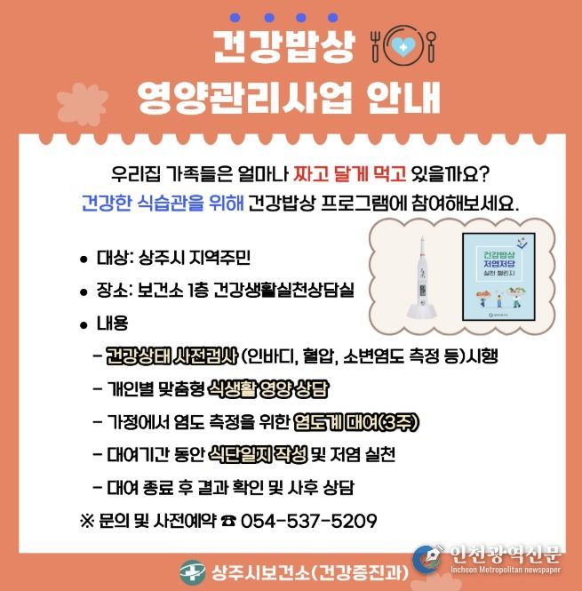 상주시보건소, 올바른 식습관 실천으로 지키는 건강한 삶 '건강밥상' 영양관리사업 추진