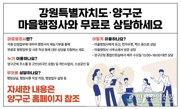 양구군 마을행정사 무료 상담 운영