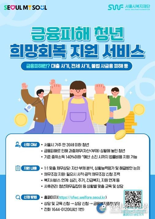 금융피해 청년 희망회복 지원 서비스 포스터