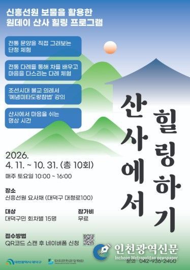 대덕문화관광재단 ‘산사에서 힐링하기’ 안내 홍보물
