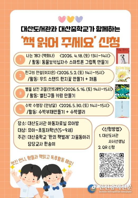 대산도서관과 대산중학교가 함께하는「책 읽어주세요」수강생 모집 홍보물