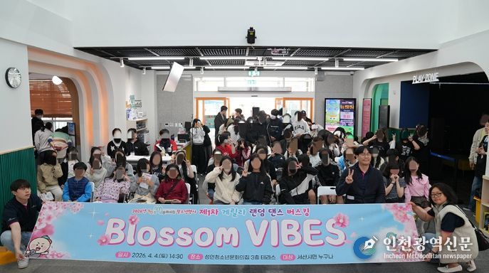 성연청소년문화의집, 제1차 게릴라 랜덤 댄스 버스킹