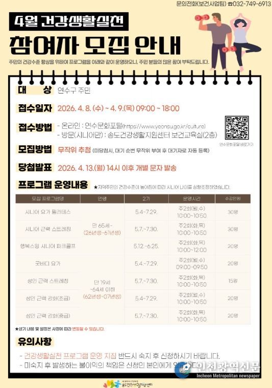 건강생활실천프로그램 2기 참여자 모집