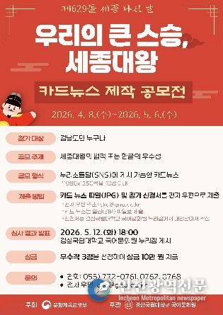 세종 나신 날 기념 ’우리의 큰 스승, 세종대왕 카드뉴스 제작 공모전’ 포스터