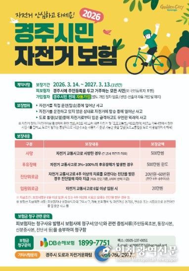 경주시민 자전거보험 홍보 브로슈어