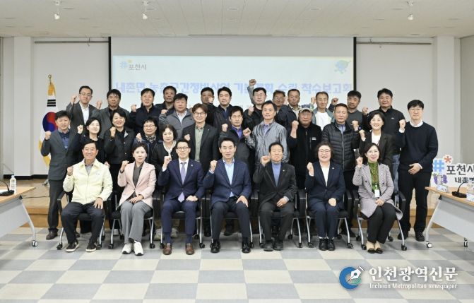 포천시, 내촌면 농촌공간정비사업 기본계획 수립 착수보고회 개최