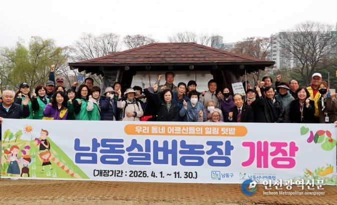 힐링공간 ‘남동 실버농장’ 운영