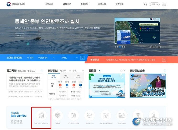 국립해양조사원 누리집(바다누리 해양정보)