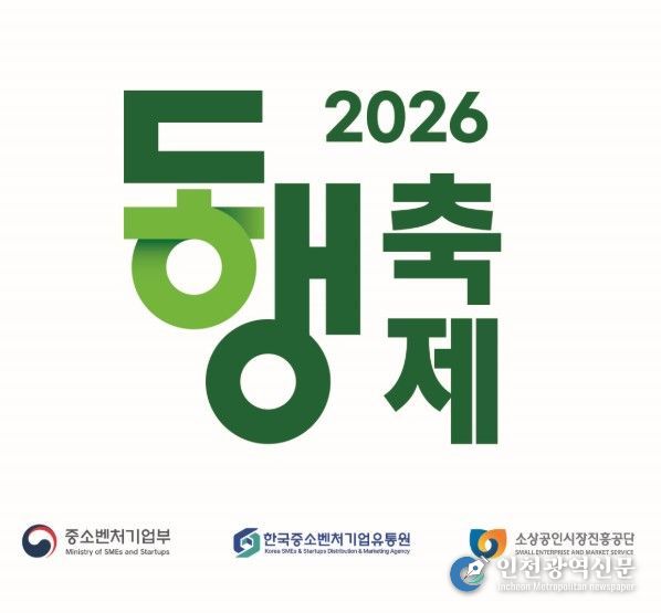 ‘2026 대한민국 동행축제’ 홍보문