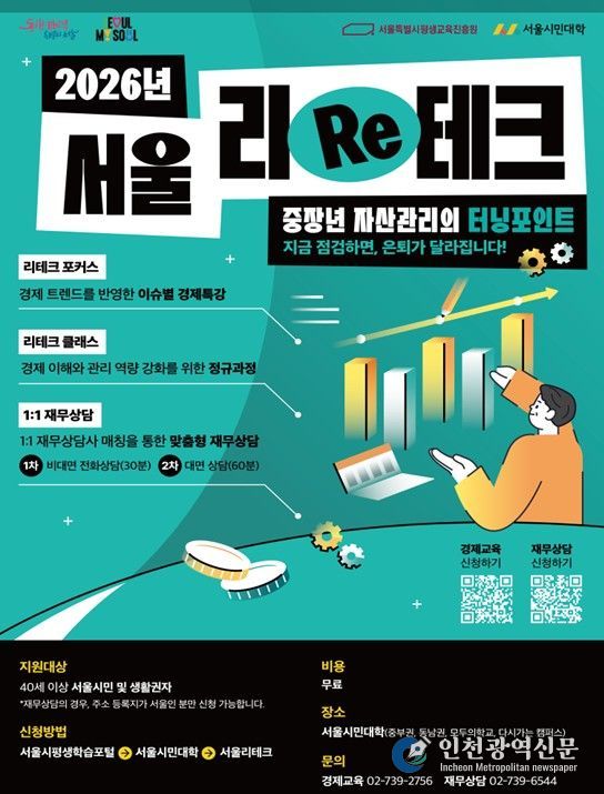 '2026 서울 리테크' 포스터