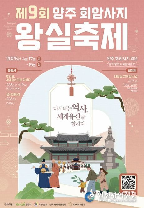 양주시, 교외선 연계 당일 관광상품 ‘봄바람 따라 왕실 나들이’ 운영