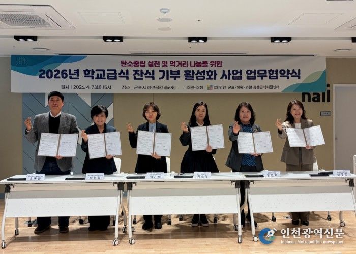 2026년 학교급식 잔식 기부 협약(MOU) 체결