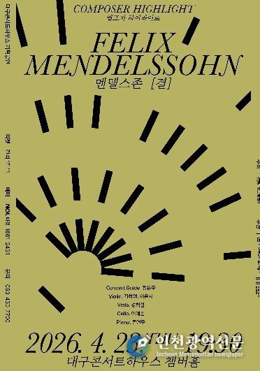 '컴포저 하이라이트 : 멘델스존, 결'