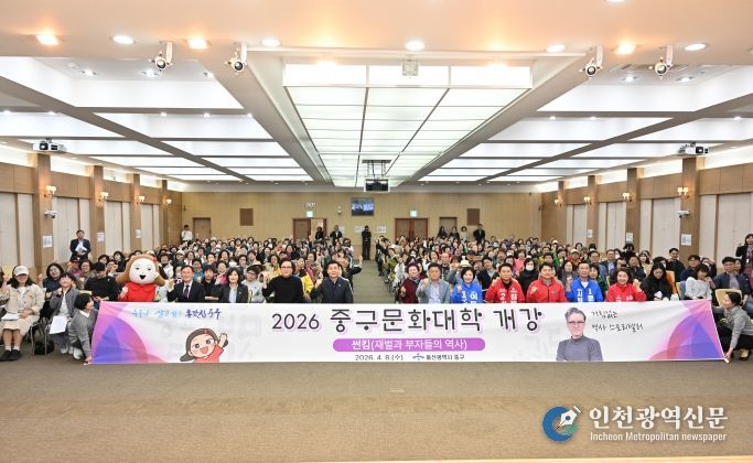 ‘삶을 더욱 풍요롭게 만드는 시간’…2026년 중구문화대학 개강