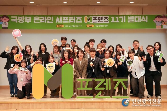 제11기 국방부 온라인 서포터즈 발대식