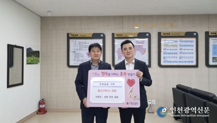 홍성군 홍북읍 선한 이웃 교회, 파스 7박스 기탁