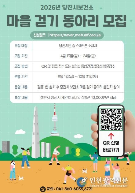 걷기동아리 모집 홍보물