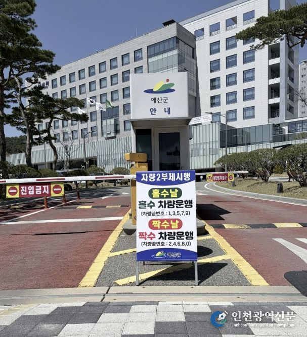 승용차 2부제 안내 입간판 모습