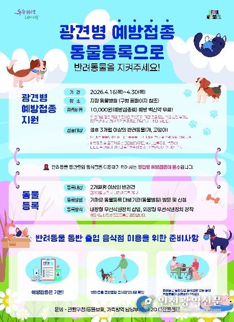 광견병 예방접종 홍보물