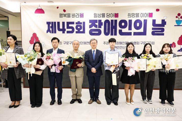 지난해 제45회 장애인의 날 기념행사에서 장인홍 구로구청장과 표창장 수여자들이 기념사진을 찍고 있다.