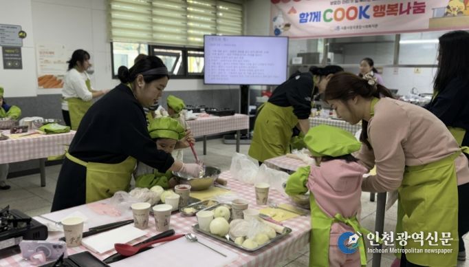 시흥시장곡종합사회복지관 '함께 쿡(COOK) 행복나눔' 요리교실 운영