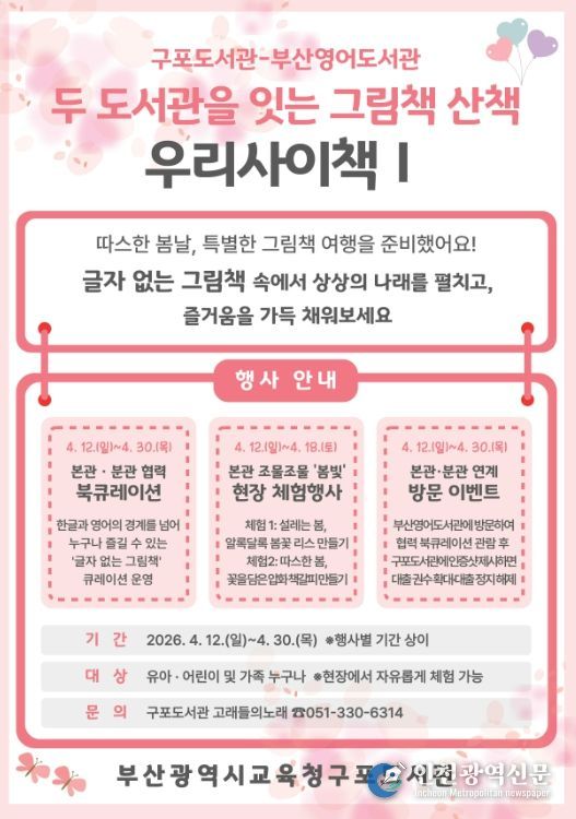 영어도서관, 협력 독서문화사업 ‘우리사이책Ⅰ’ 운영