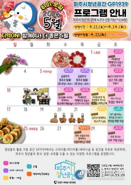 파주시청년공간 지피(GP)1939, 5월 프로그램 참여자 모집