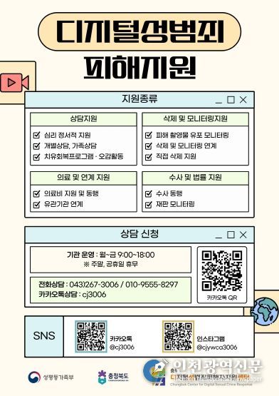 충북도, 디지털성범죄 피해자 보호 강화를 위한 유관기관 협력 확대