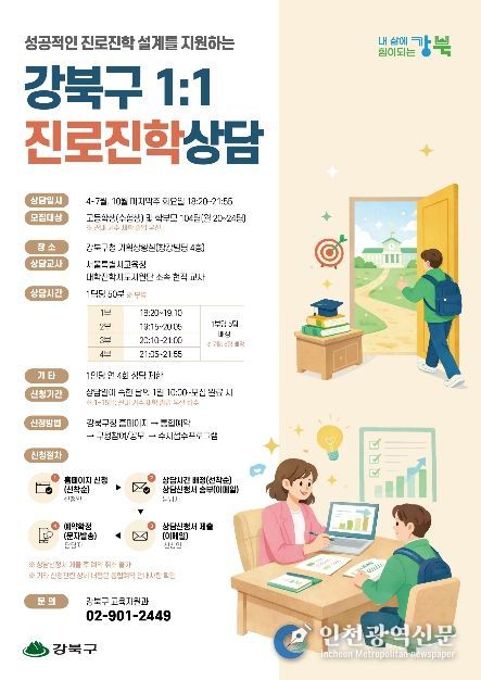 강북구 2026년 정기 1:1 진로진학상담 홍보 포스터