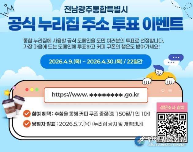 누리집 주소 선호도 조사 이벤트 홍보물