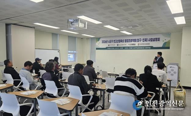 인제군, ‘시군구연고산업육성사업’ 설명회 개최